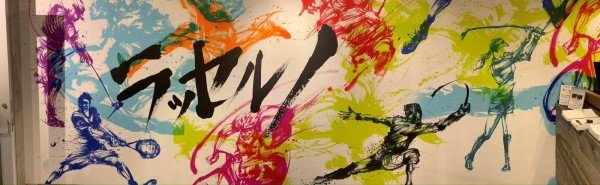 RUSSELUNO ラッセルノ 西元祐貴 スウェットパーカー 墨絵プリント ゴルフウェアブランド「Russeluno」とコラボレーション｜西元祐貴