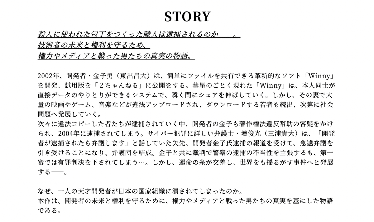 winny流出　宣子 映画「Winny」を観てきた。｜kenshishido