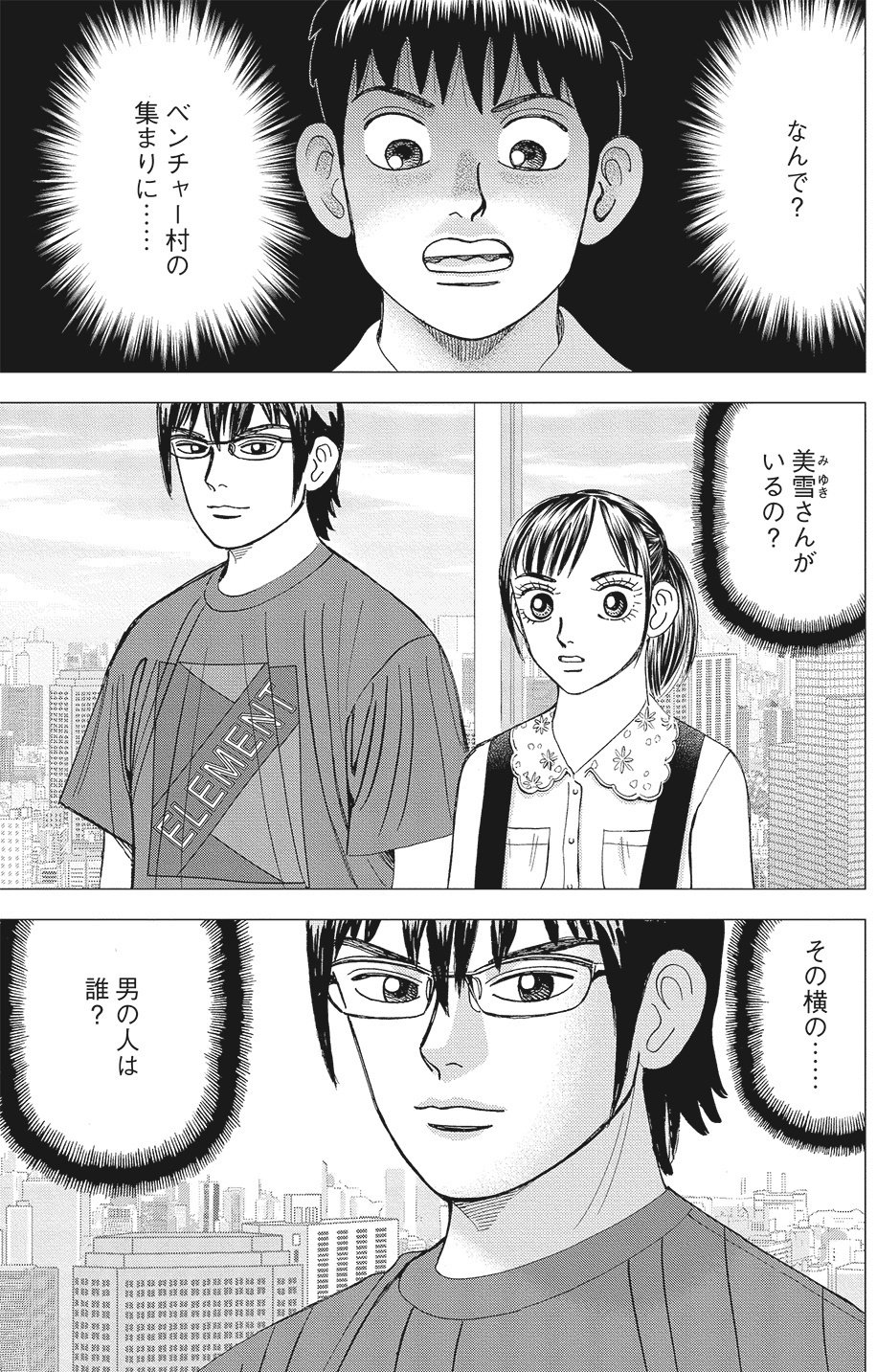 貯蓄は美徳か？思考停止か？(『インベスターZ』第67話