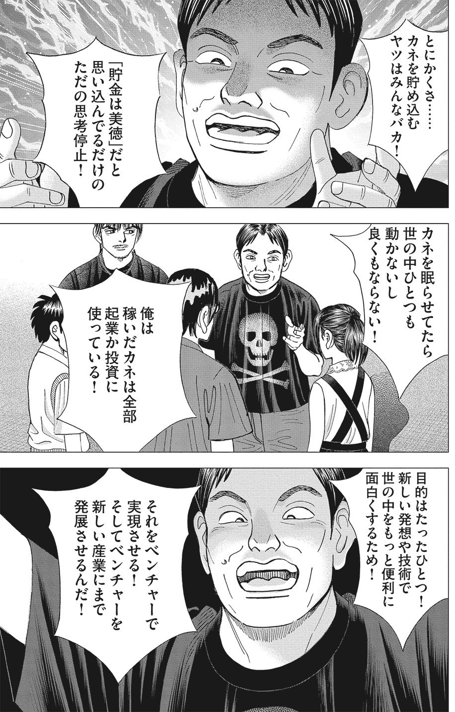 貯蓄は美徳か？思考停止か？(『インベスターZ』第67話