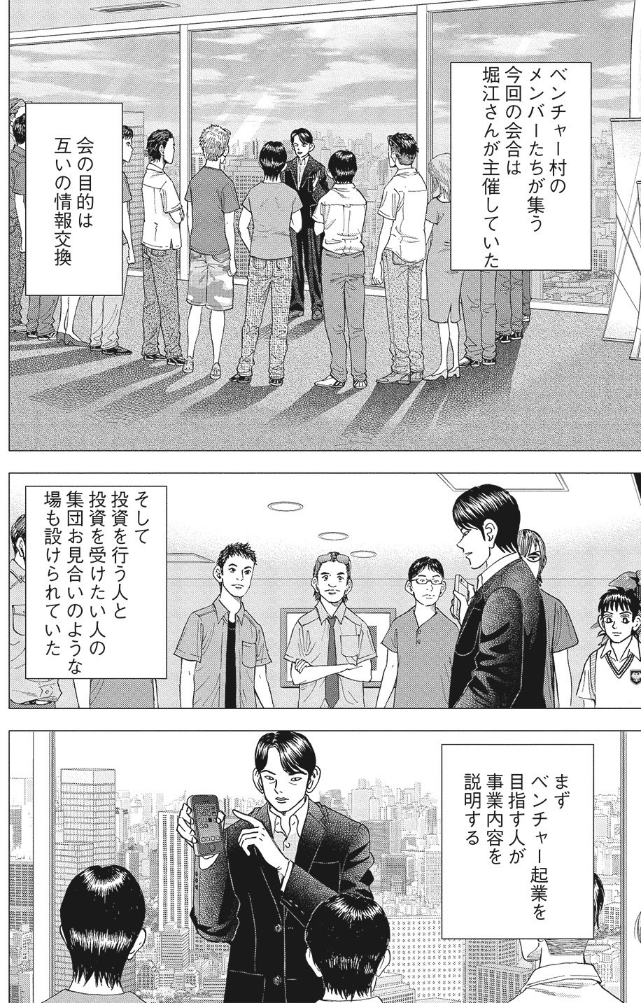 貯蓄は美徳か？思考停止か？(『インベスターZ』第67話