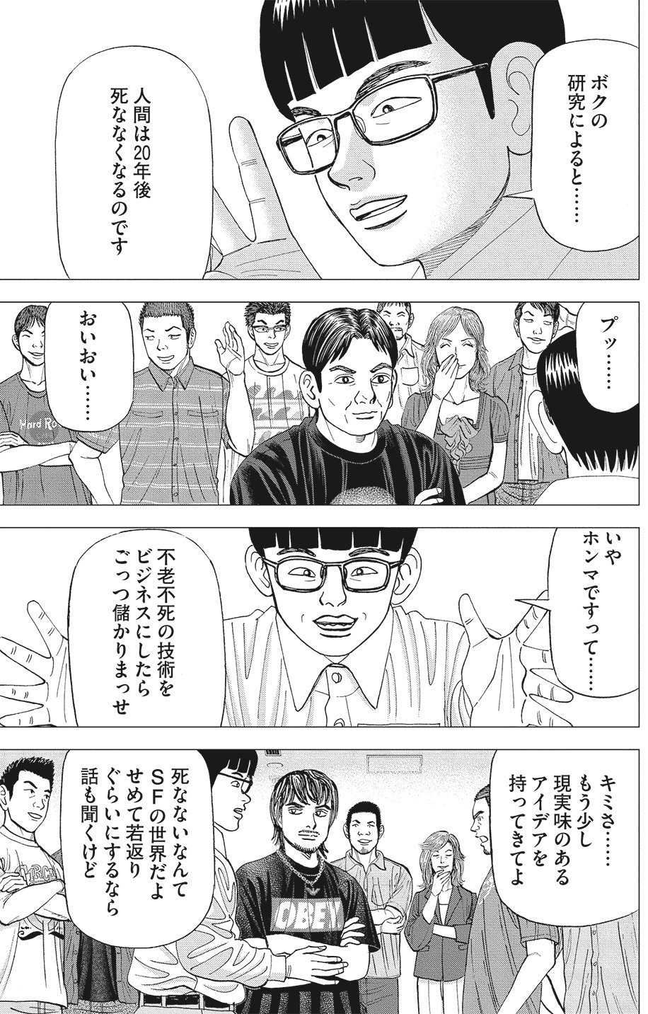 貯蓄は美徳か？思考停止か？(『インベスターZ』第67話