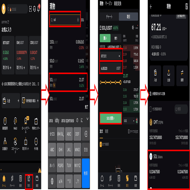 STEPNの始め方 完全ガイド ④海外取引所でSOLとGMTを購入｜バベ（cryptBBQ）
