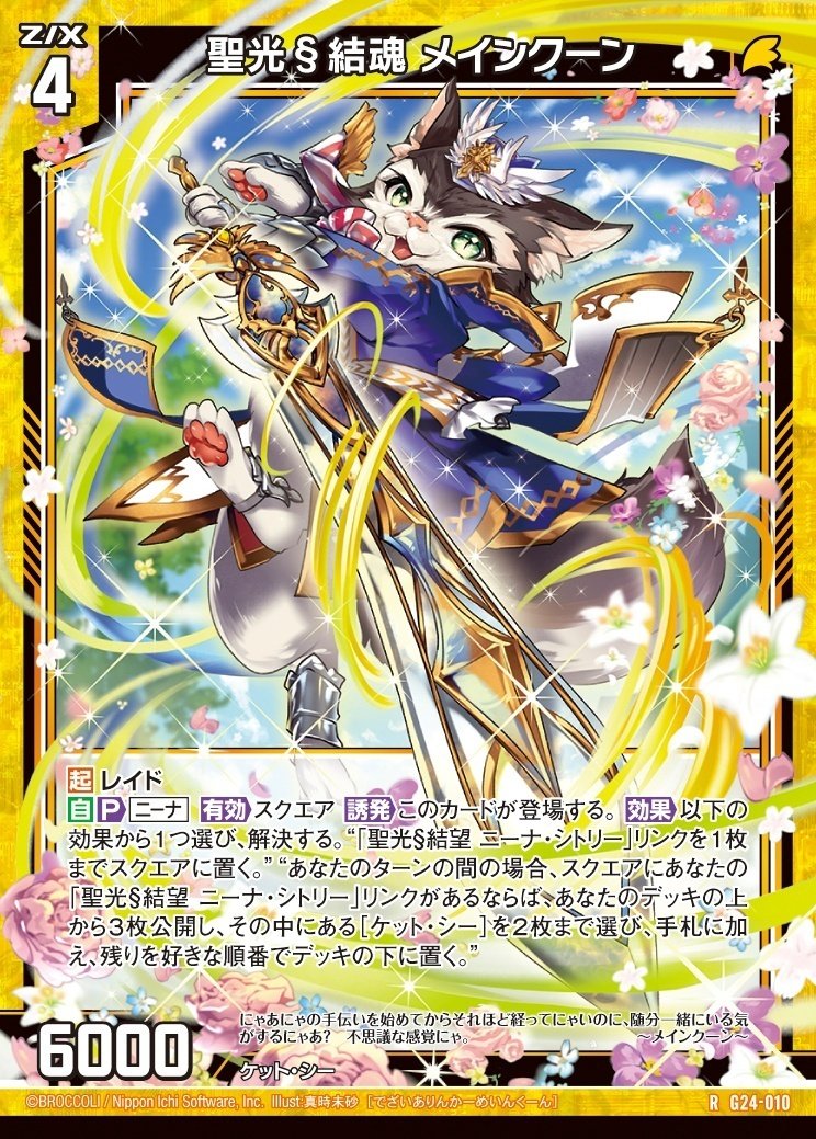 Z/X】No.399 ニーナ・シトリー メインクーン ULOB デッキ ゼクス