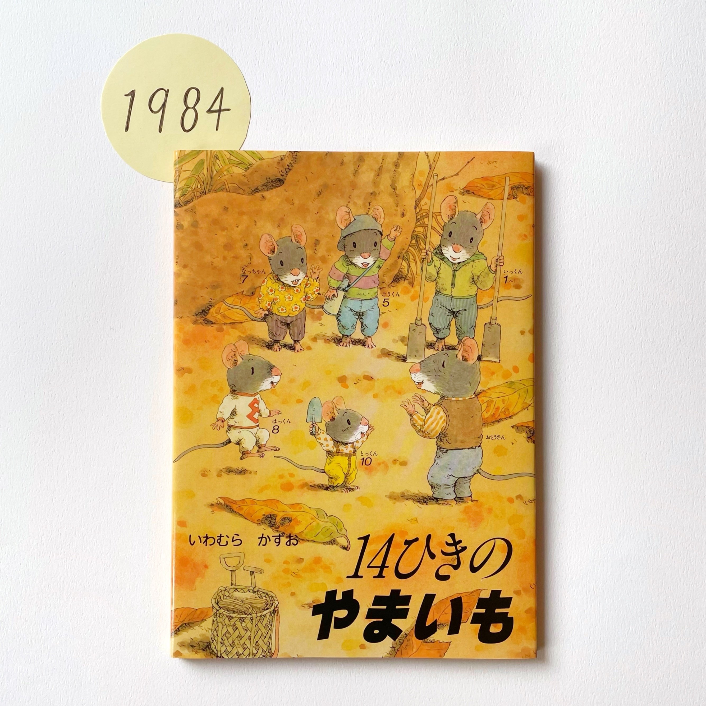 いわむらかずお●14ひきのあさごはん●8冊set いわむらかずお○14ひきのあさごはん○8冊set - メルカリ