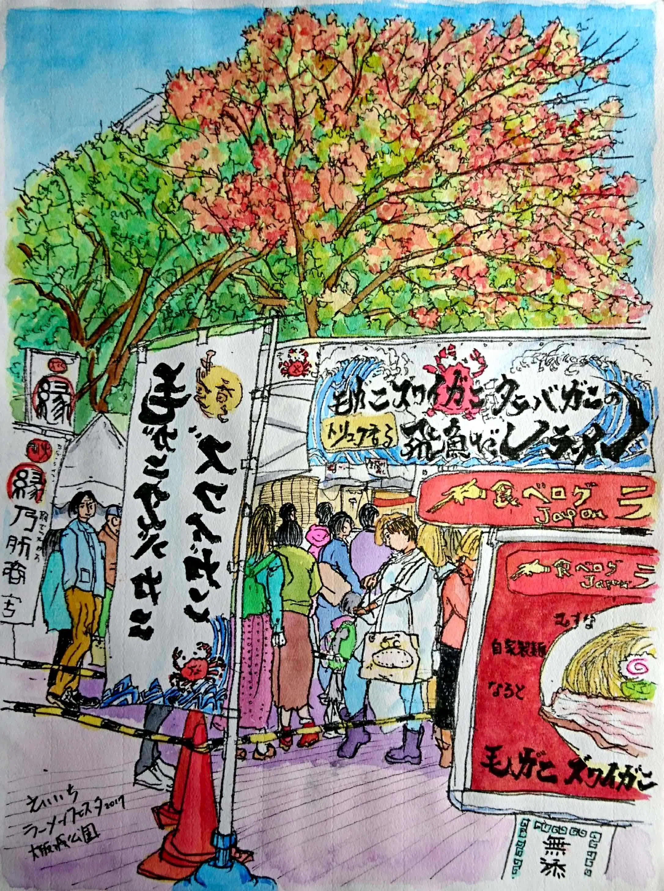私のスケッチポイント／作品紹介あれこれ＞大阪城公園のラーメン