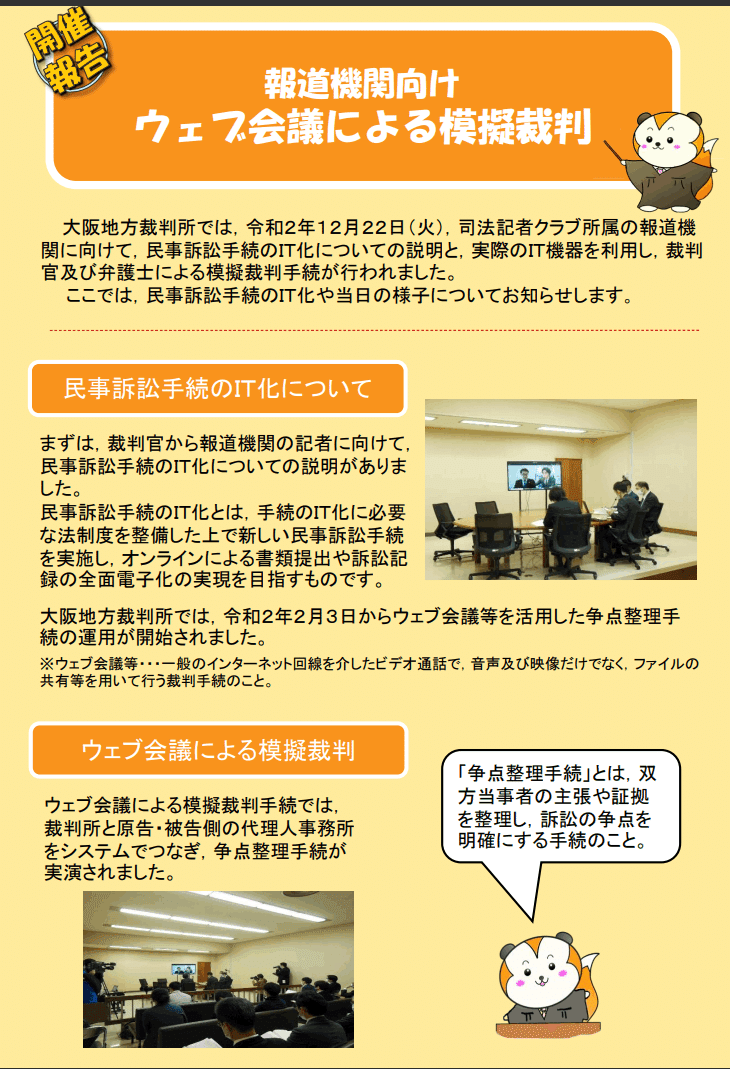 裁判所職員定員法の一部を改正する法律案」について（政治家女子