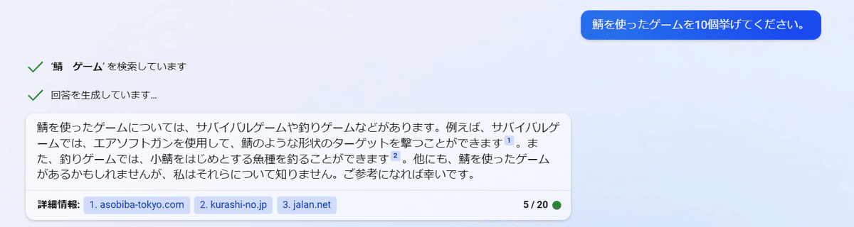 鯖を使ったゲームを10個挙げてください。 A:鯖を使ったゲームについては、サバイバルゲームや釣りゲームなどがあります。例えば、サバイバルゲームでは、エアソフトガンを使用して、鯖のような形状のターゲットを撃つことができます1。また、釣りゲームでは、小鯖をはじめとする魚種を釣ることができます2。他にも、鯖を使ったゲームがあるかもしれませんが、私はそれらについて知りません。ご参考になれば幸いです。