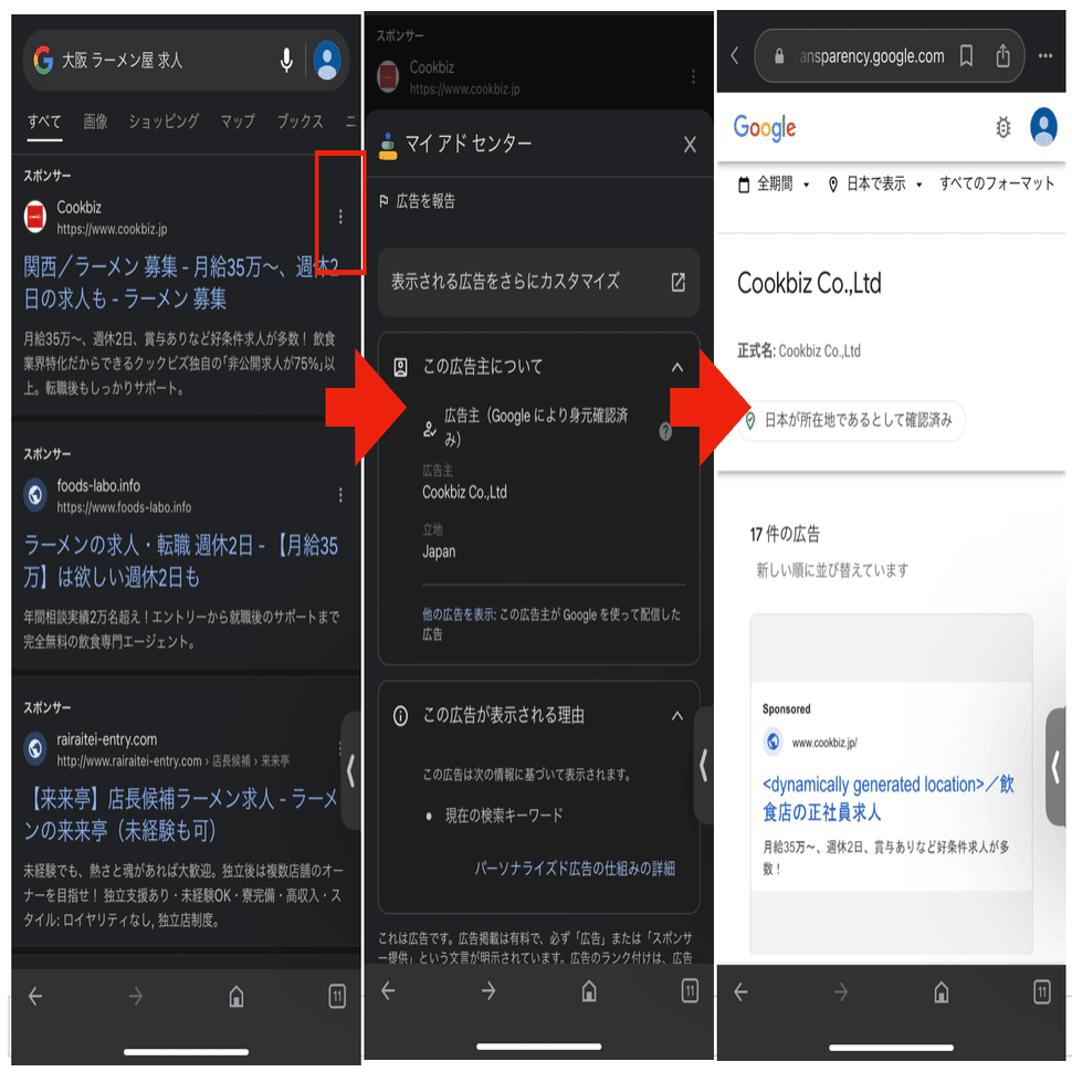 Google、広告主の情報開示 透明性と広告の開示について｜neo_mitsuko