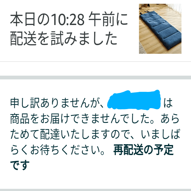 配送を試みました｜そら