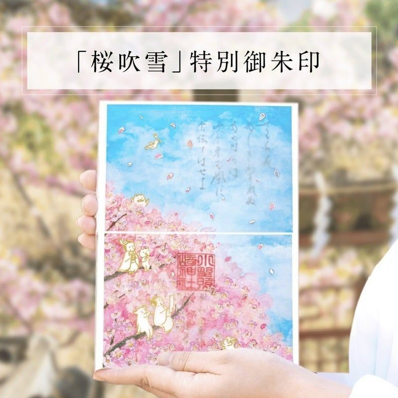春風に乗せた「桜」の名歌🌸|小野照崎神社 春風に乗せた「桜」の名歌🌸|小野照崎神社