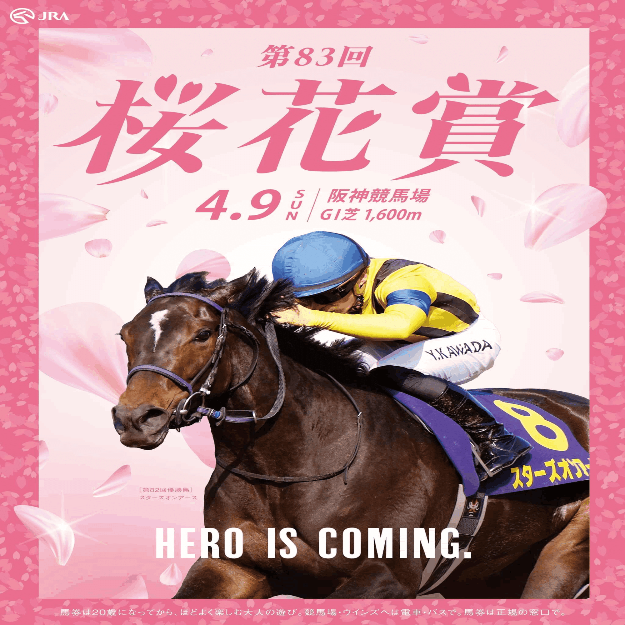 2024年 桜花賞 ポスター（2024桜花賞ポスター｜日本サイン競馬会）