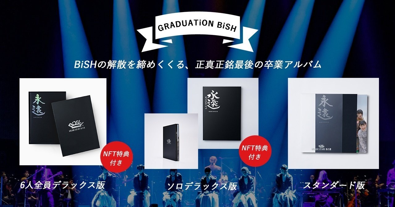 GRADUATiON BiSH』BiSHの解散を締めくくる卒業アルバム / 世界初の