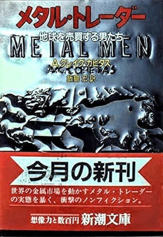 Metal Men: Marc Rich and the 10-Billion-Dollar Scam, A. Craig Copetas