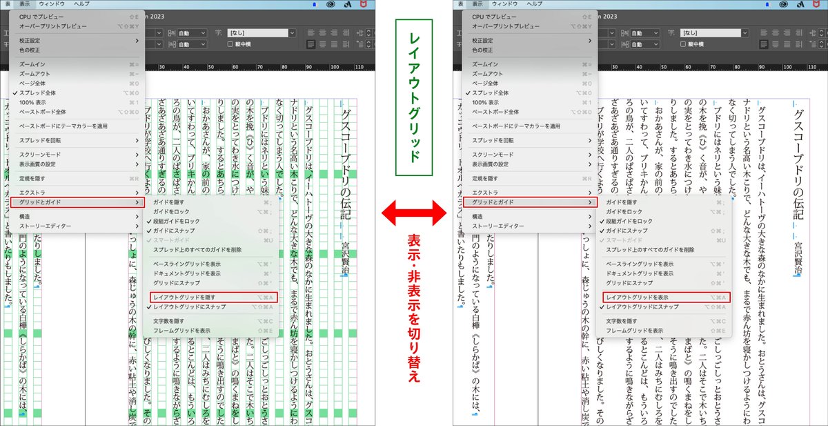 「グリッドとガイド」からレイアウトグリッドの表示を切り替える様子