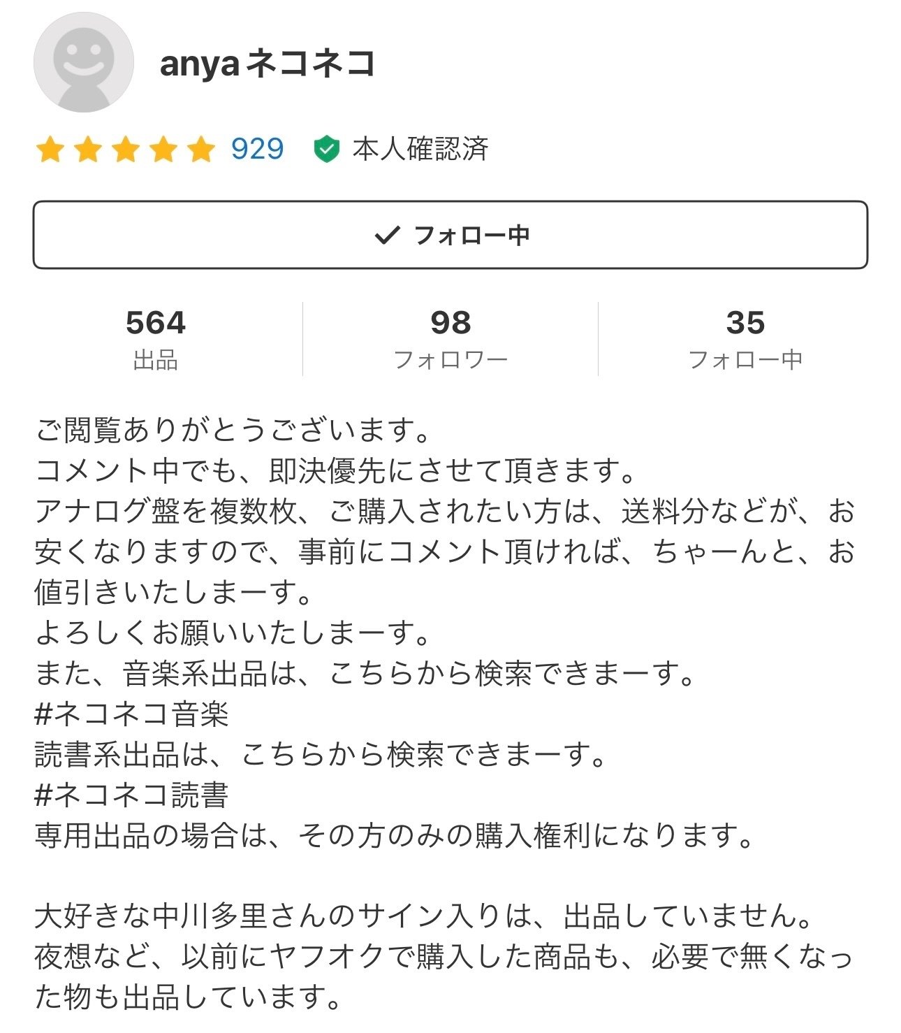 メルカリ転売者①：anyaネコネコ｜中川多理 Tari Nakagawa