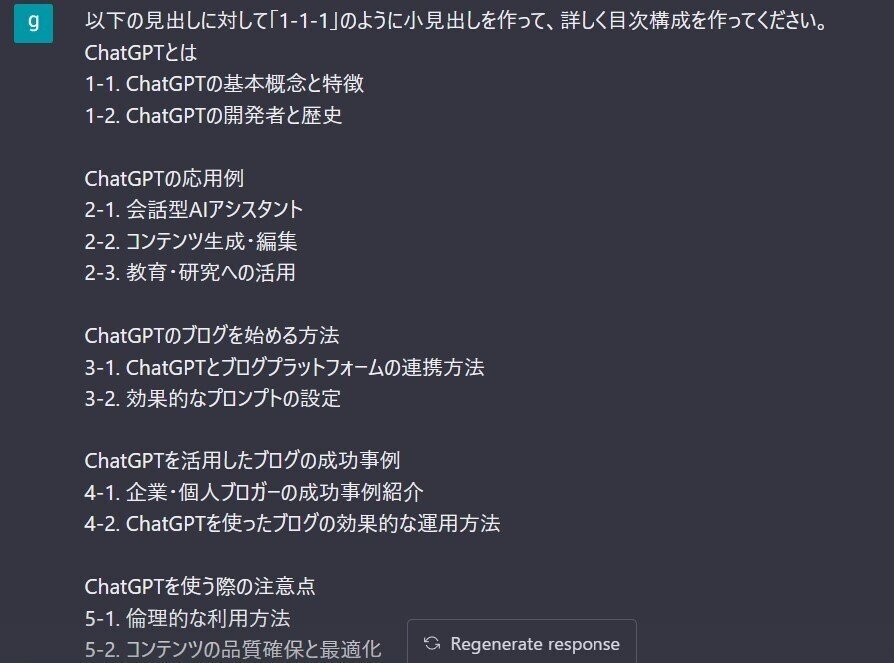 7. ChatGPTを使った会話型AIとは何か