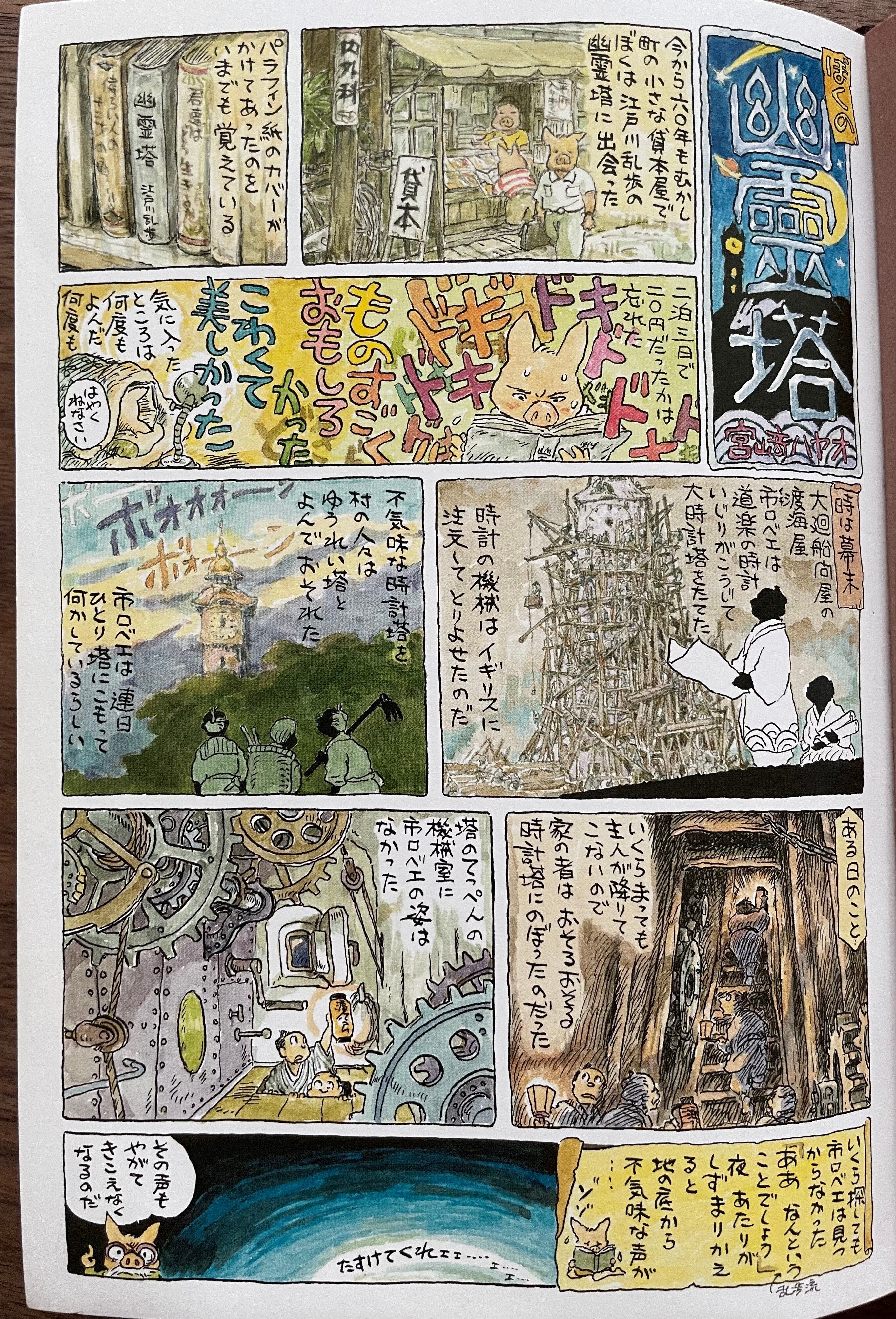 それでもやっぱり面白い 『幽麗塔』｜うさみみ