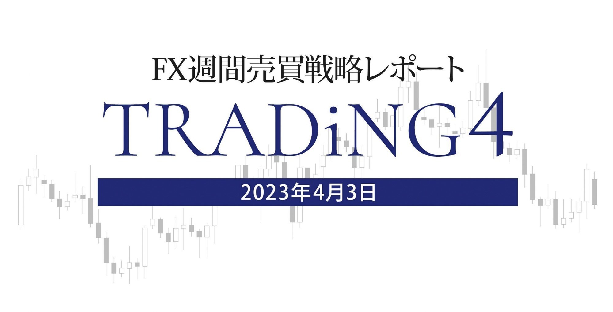 盛岩相場塾」足掛け13年の歴史に幕（専属講師から最後のメッセージ