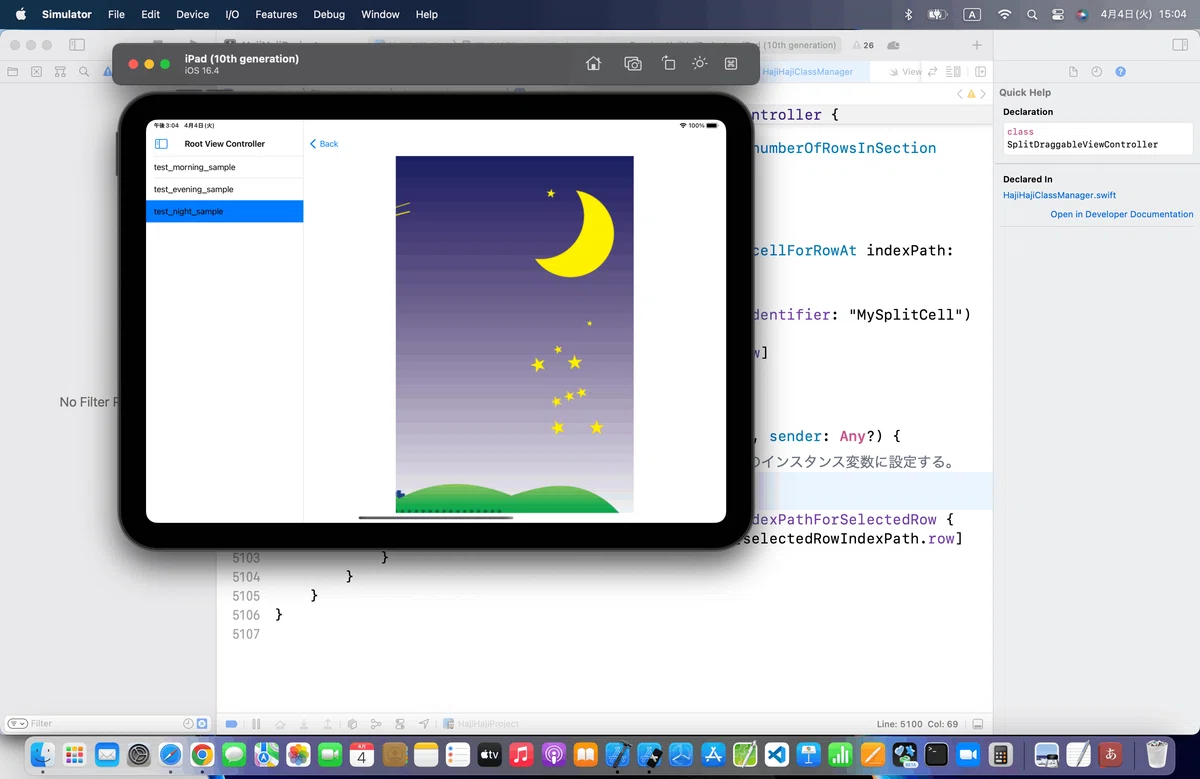 【徒然iOS】気ままにUIKit101〜Split View Controller ボタンでマスター部を出し入れする〜| 堂