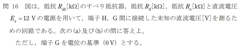令和4年度 上期 第3種 理論 問16-設問