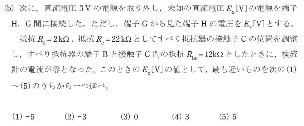令和4年度 上期 第3種 理論 問16-設問b