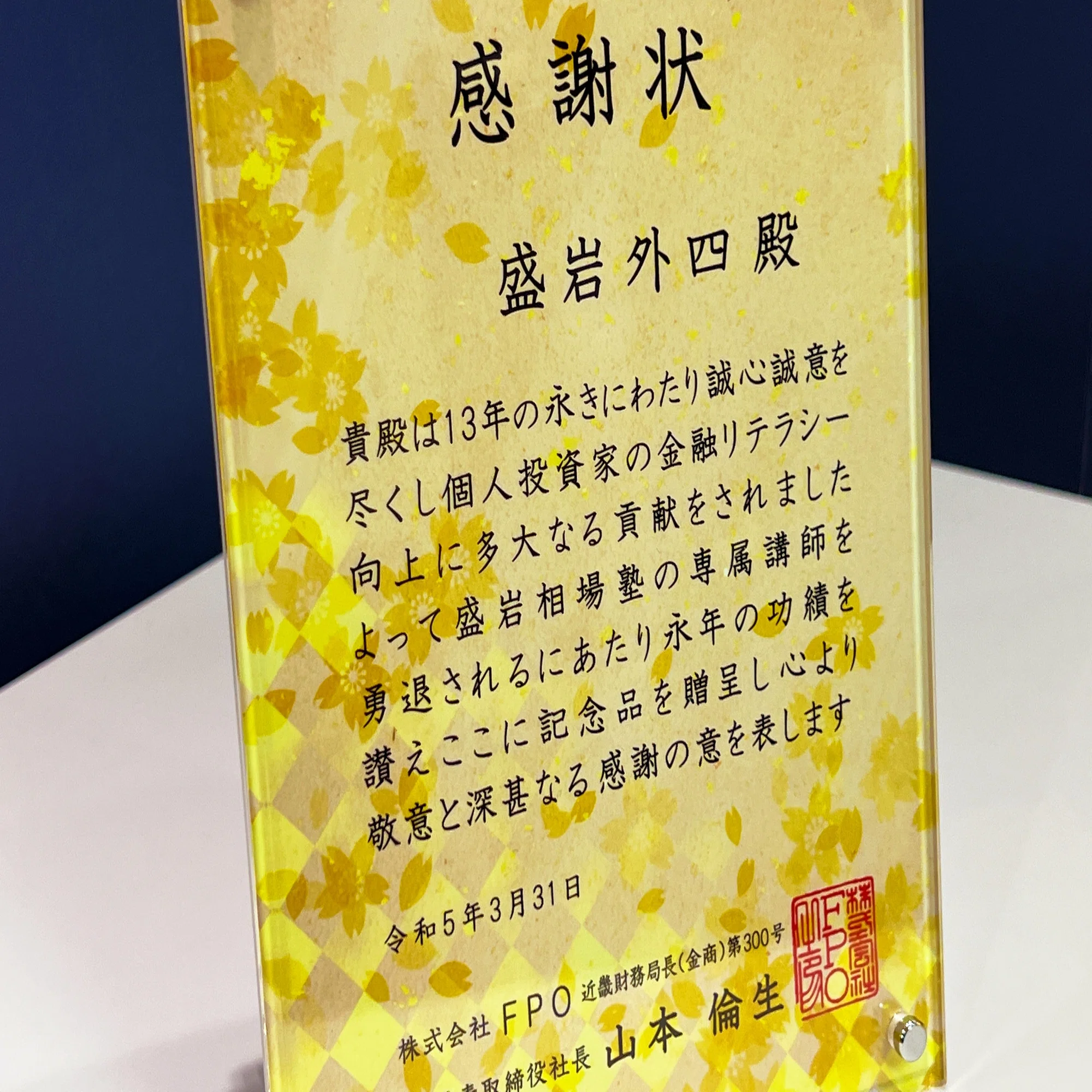 盛岩相場塾」足掛け13年の歴史に幕（専属講師から最後のメッセージ 