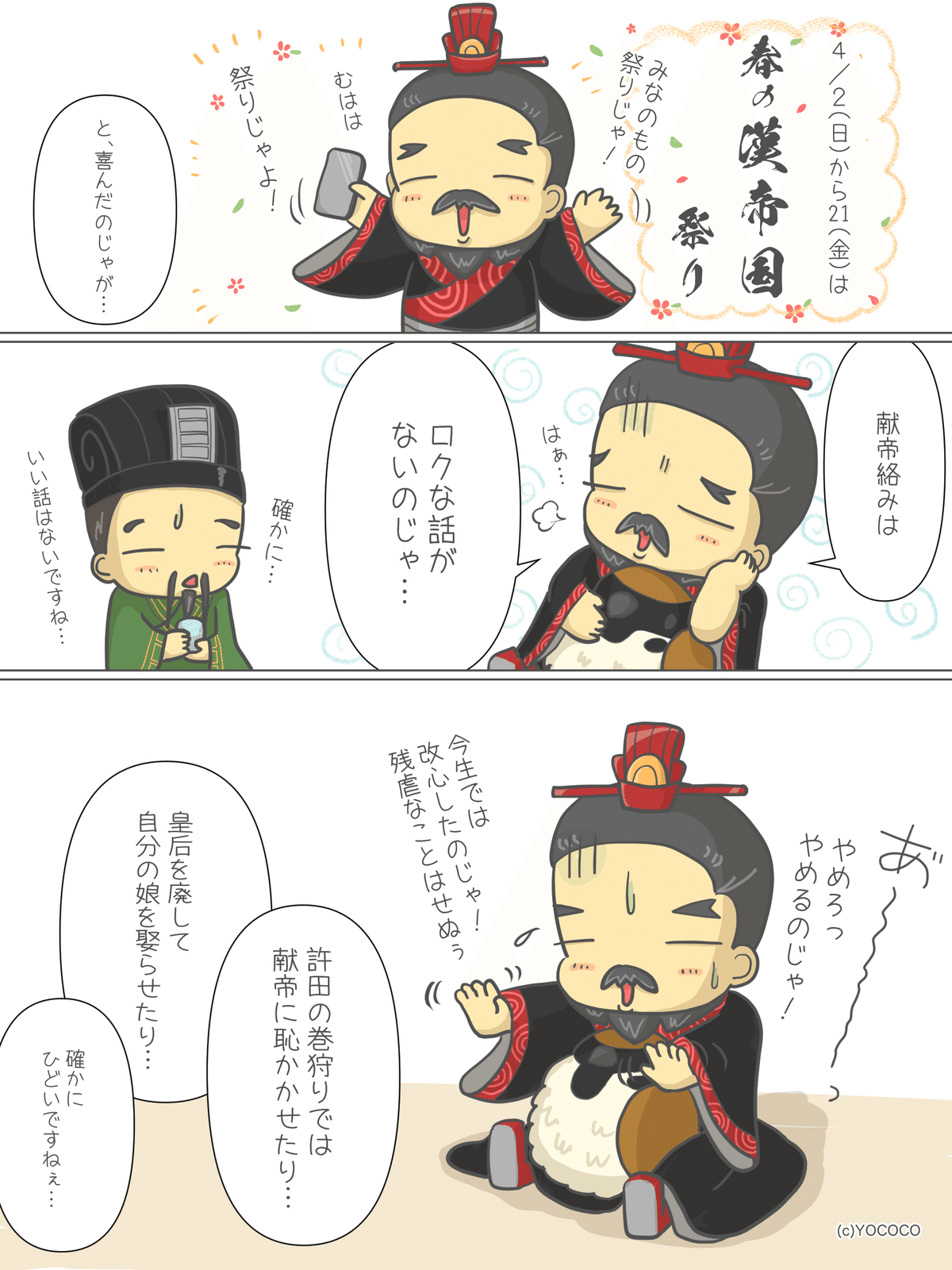 三国志】今日の曹操さま 2023.04.03｜三国志・曹操さま with 絵軍師 