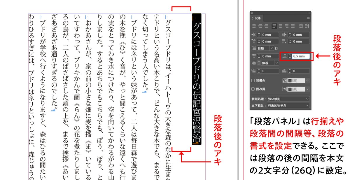段落パネルは行揃えや段落間の間隔等、段落の書式を設定できる。ここでは段落の後の間隔を本文の2文字分(26Q)に設定。
