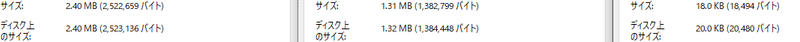 2.4MB、1.32MB、20KBと書かれている
