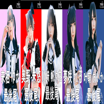 アラカシ。」特典会レギュレーション｜アラカシ。