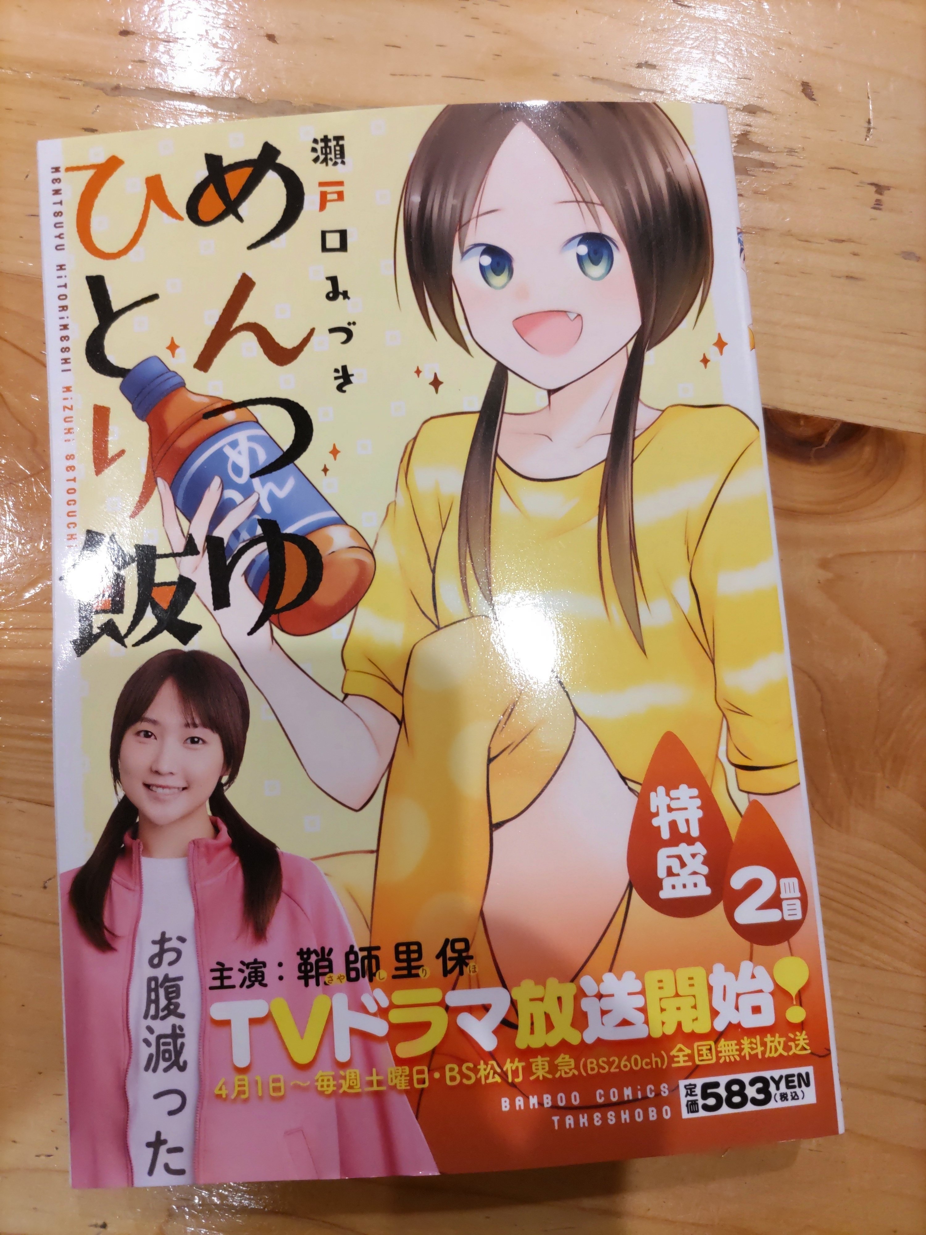感想)鞘師里保主演『めんつゆひとり飯』第一話｜ぴー