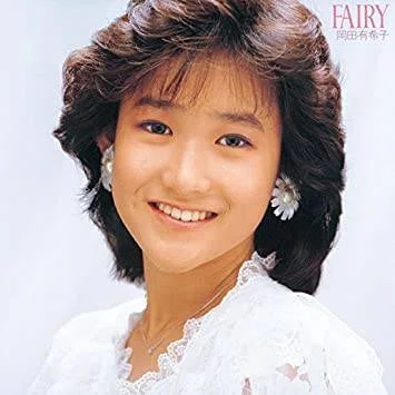 佳桜忌：岡田有希子 ｢Fairy｣ (1985)｜音楽の杜