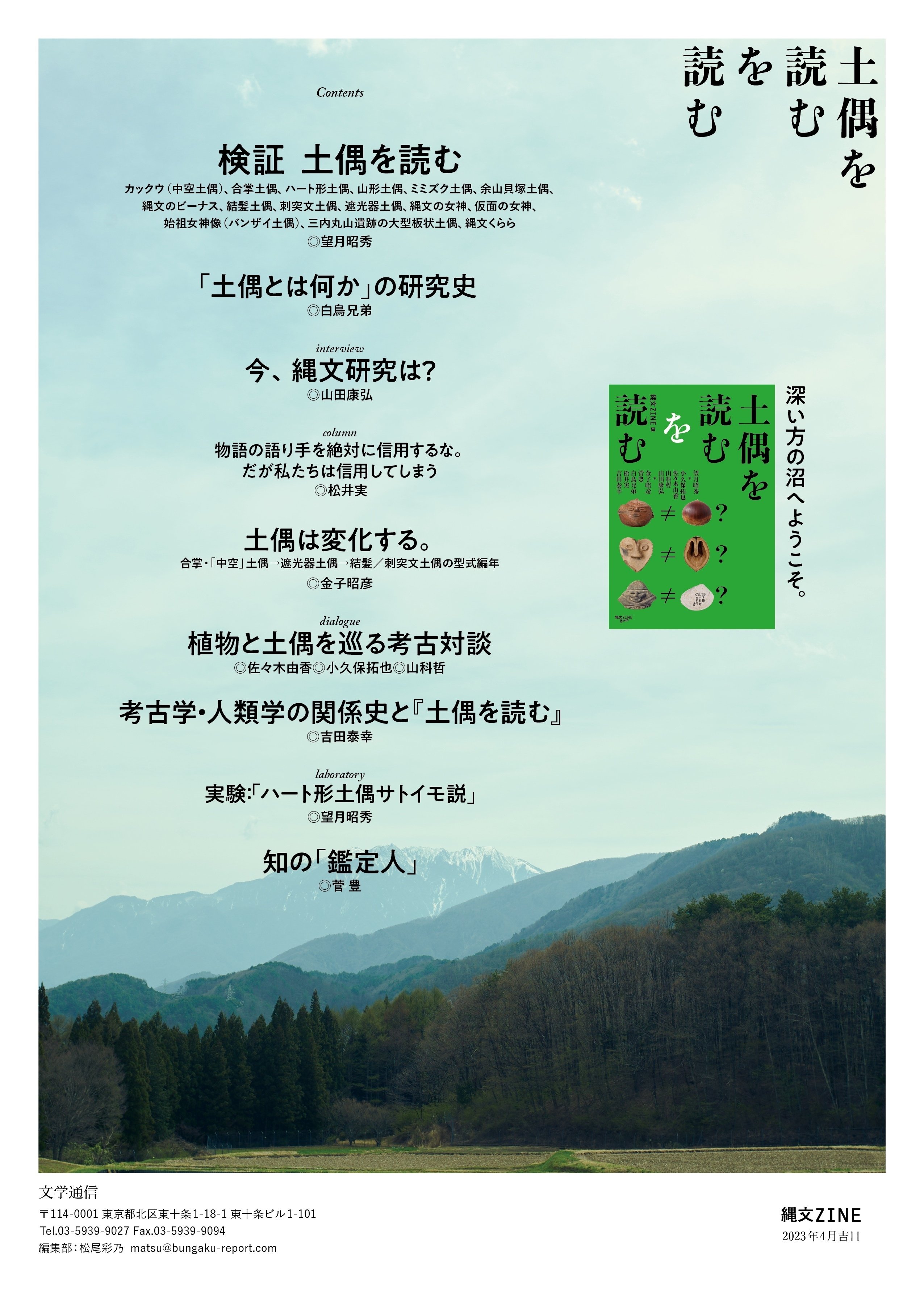 土偶を読むを読む』という書籍を出します。|縄文ZINE_note 土偶を読むを読む』という書籍を出します。|縄文ZINE_note
