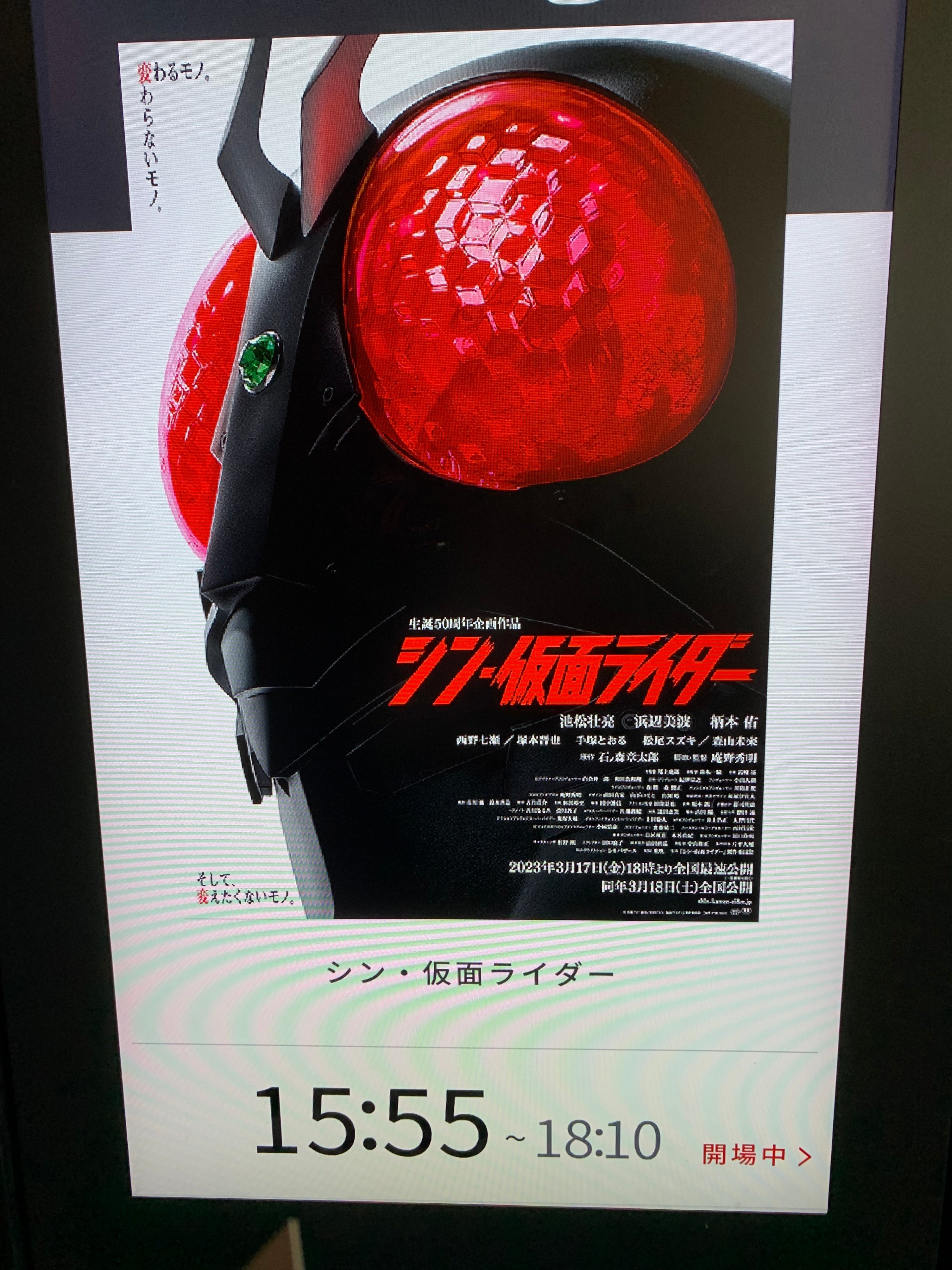 シン・仮面ライダー発声可能上映・叫んで歌ってきました｜諸星だりあ