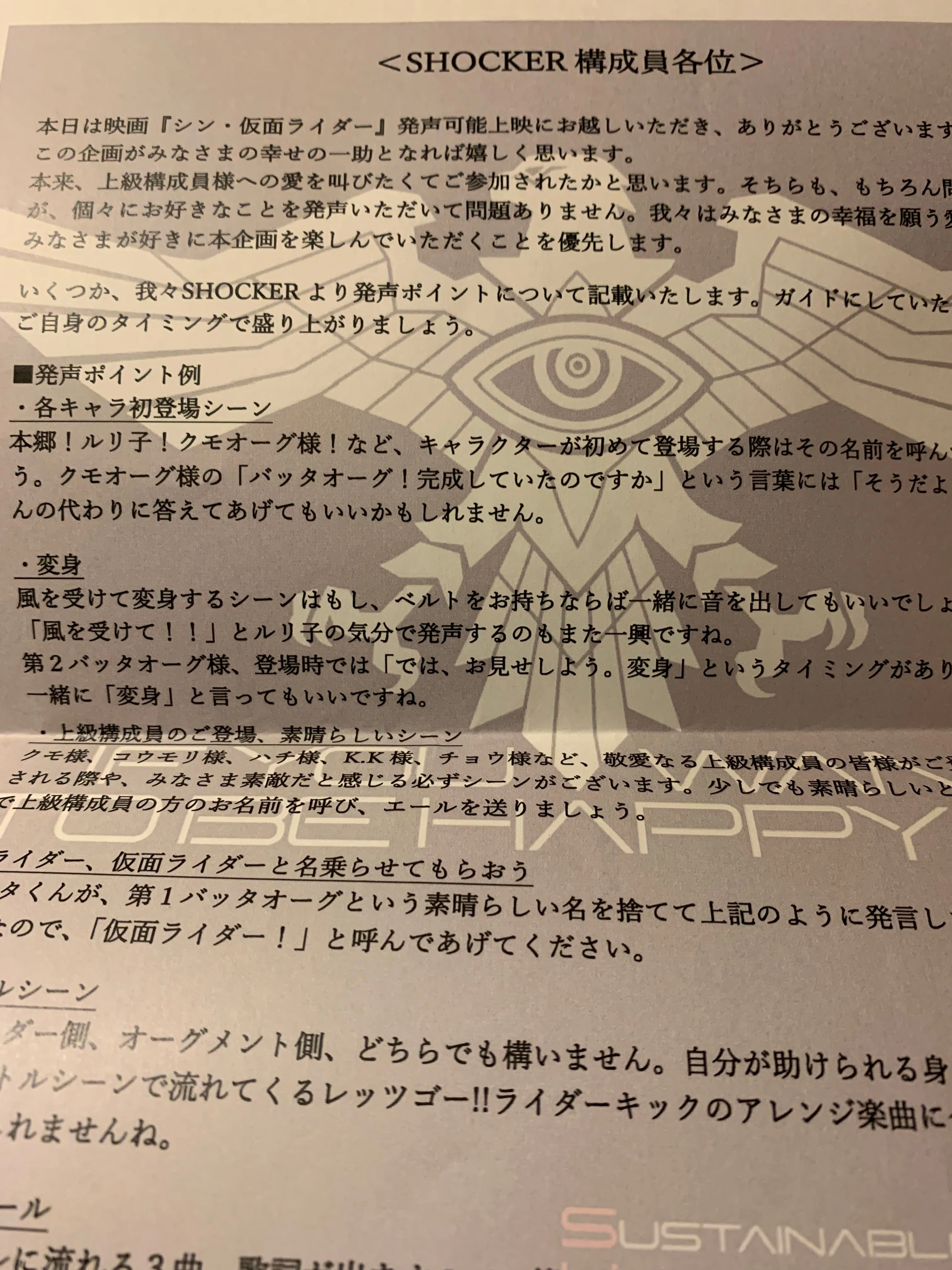 シン・仮面ライダー発声可能上映・叫んで歌ってきました｜諸星だりあ