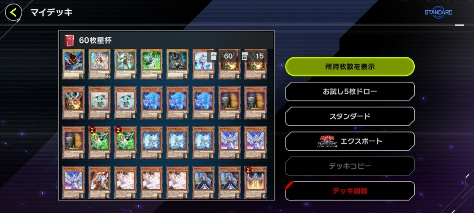60枚星杯レシピと感想｜サンサン