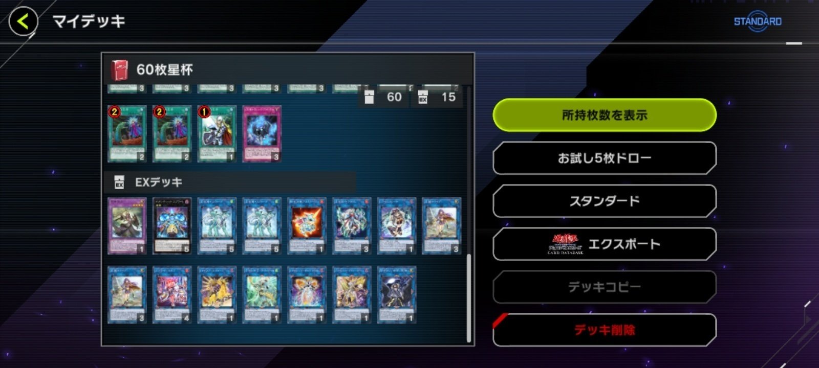 聖杯デッキ 2024年 星杯｜星遺物】優勝・入賞デッキレシピ一覧【遊戯王