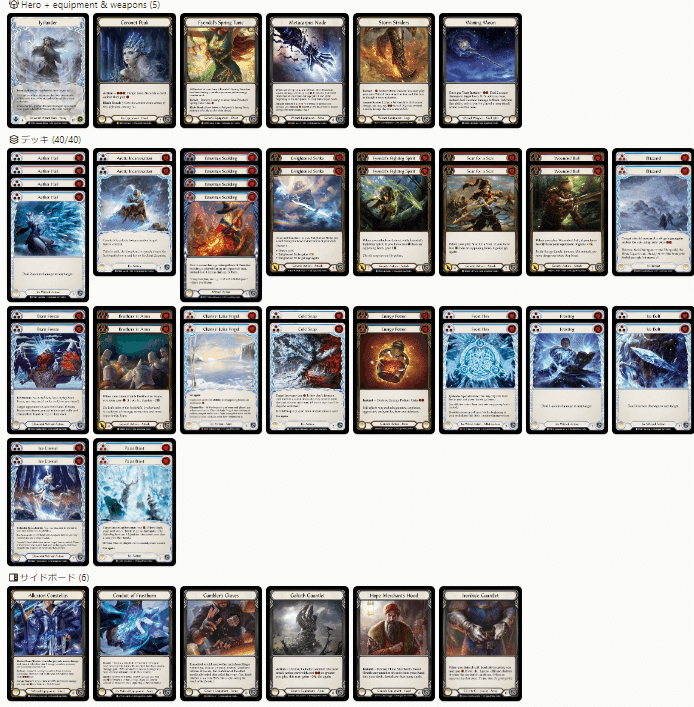 Flesh and Blood Iyslander デッキパーツまとめ FaB