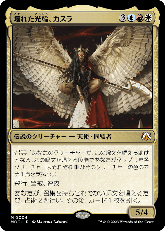 機械兵団の進軍】『聖なる会合』統率者デッキ新規カードまとめ（青赤白