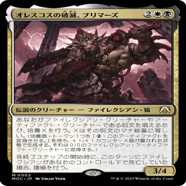 機械兵団の進軍】『高まる脅威』統率者デッキ新規カードまとめ（白黒