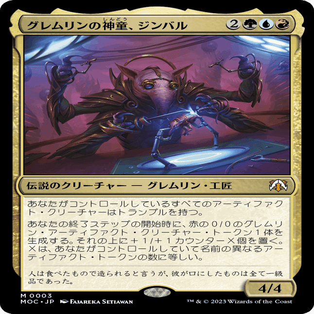 機械兵団の進軍】『修繕の時間』統率者デッキ新規カードまとめ（緑青赤