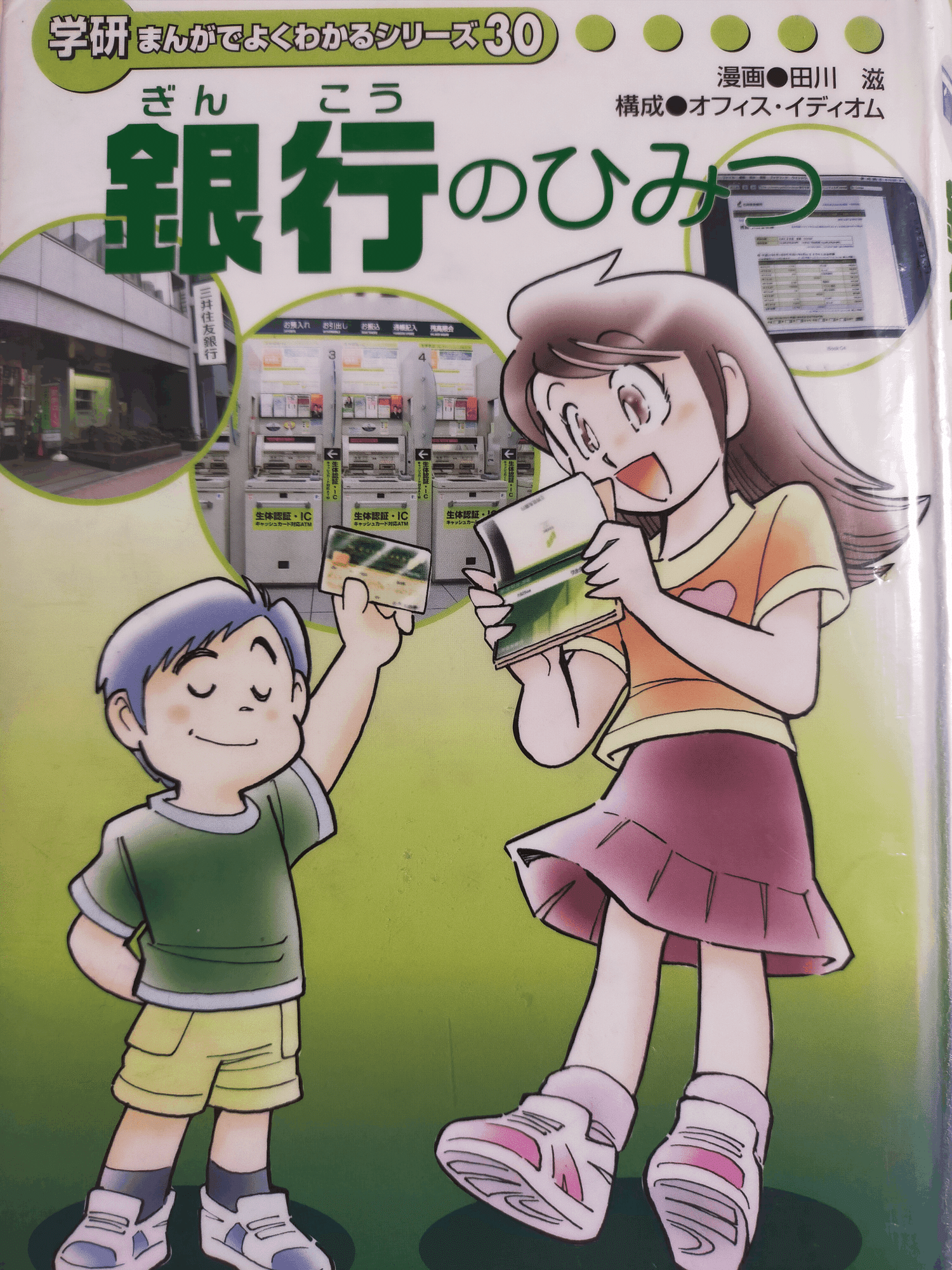 学研 まんがでよくわかるシリーズ22 トイレのひみつ - 本