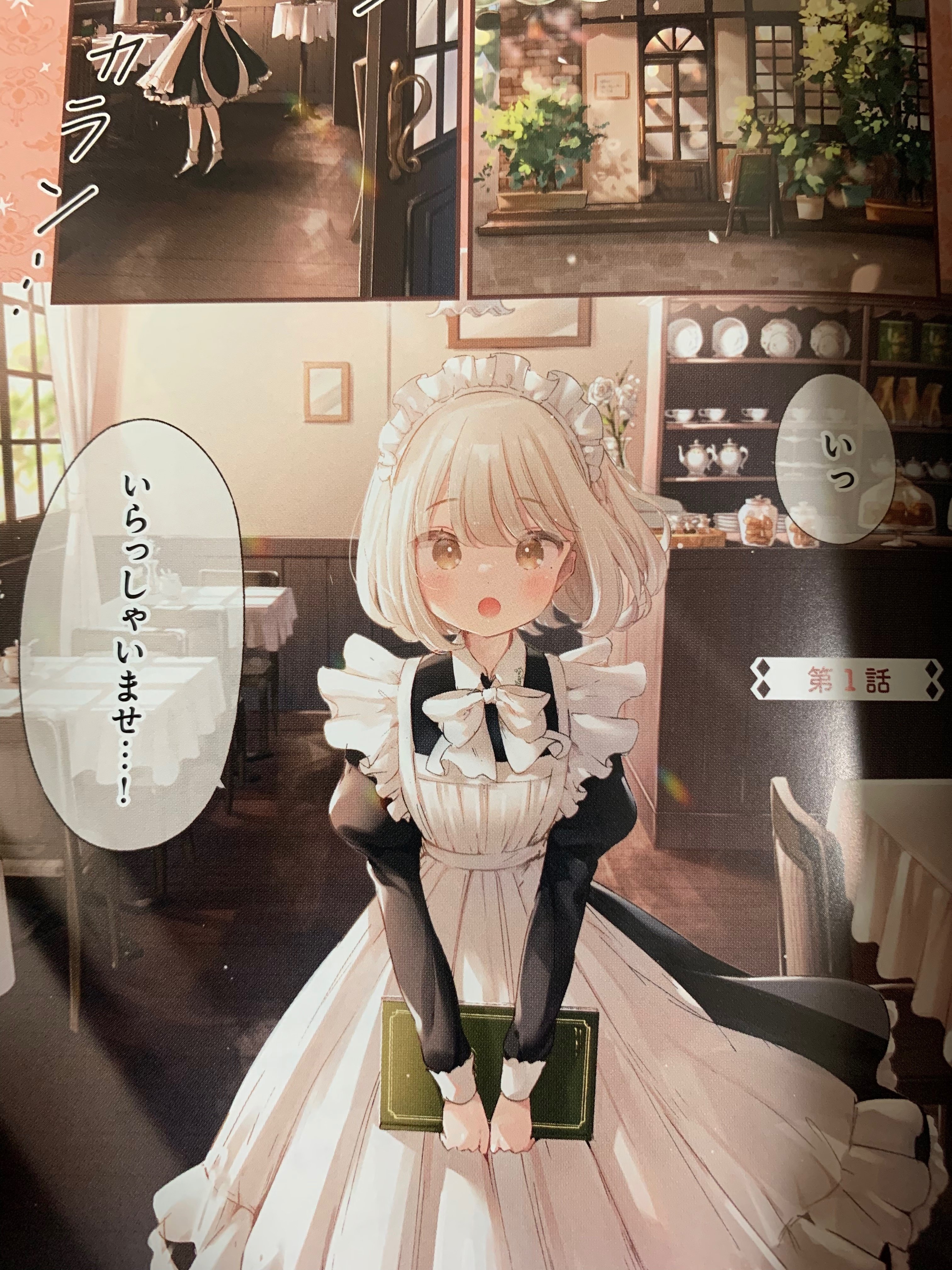 本の紹介「夢見るメイドのティータイム／みやしろ」｜ぺんぺん丸