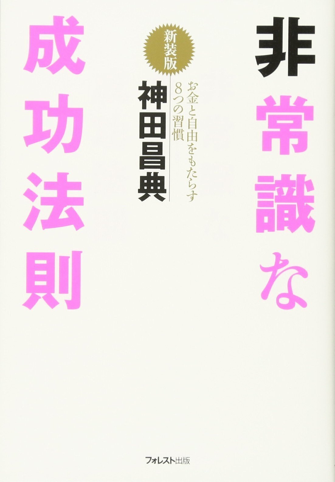 【送料無料】起業＆マーケティング25冊＋非売品 神田昌典、マスターソン、他 送料無料】起業＆マーケティング25冊＋非売品 神田昌典