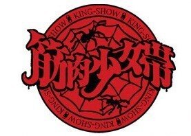 AUSHVITZ / アペカの快楽 ジャパメタ V系 令和の若者こそ聴いてほしい 80'sジャパメタバンド10選