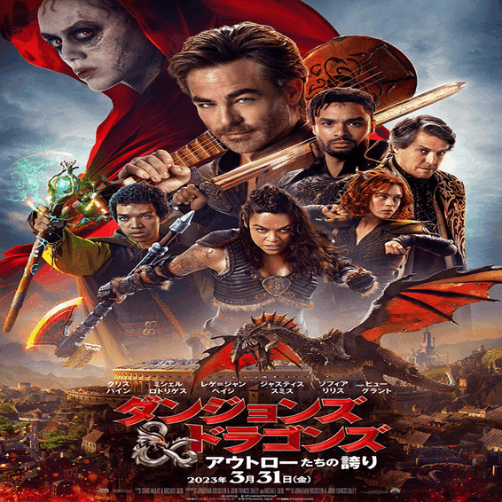 日報】おまえは今すぐ『ダンジョンズ＆ドラゴンズ／アウトロー