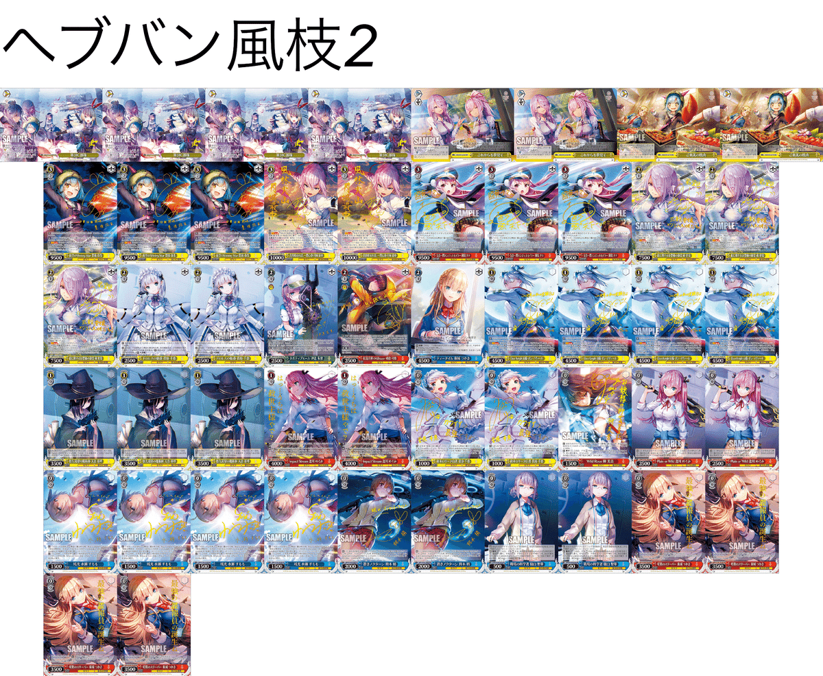 ヘブンバーンズレッド6枝2風【デッキ紹介】｜イスカ