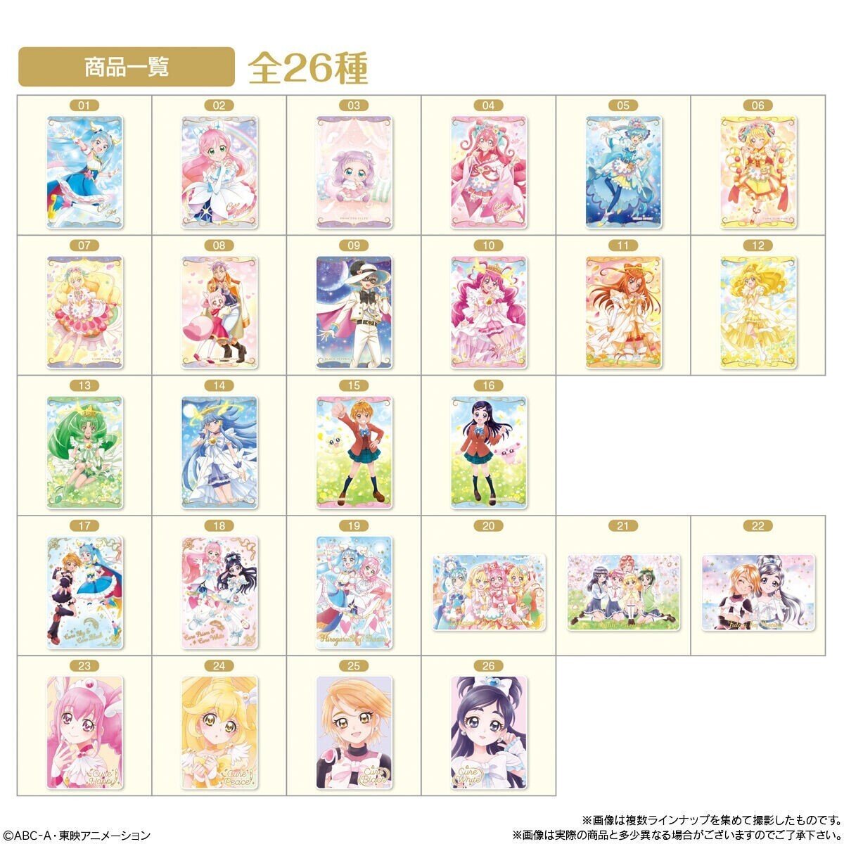 あわわわわわプリキュアカードウエハース７のラインナップを君は見たか ...