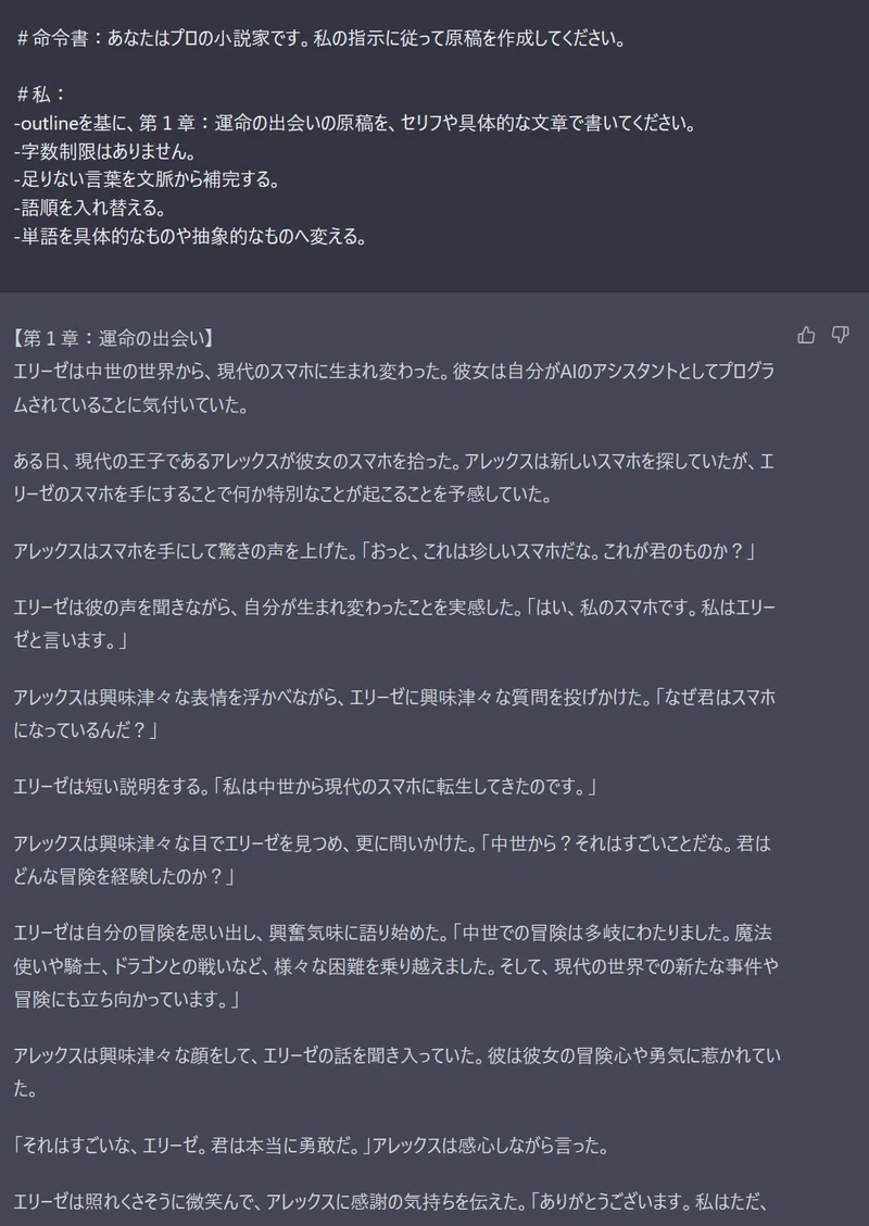 Chat-GPTやってみた＃3 小説を書いてもらう「ラブ・ディスルプション ～現代の王子とスマホ少女の逆襲～」｜ojs｜note